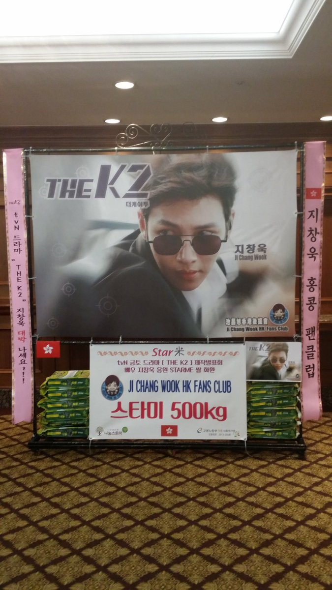 starme9's tweet photo. 2016 tvN 금토 드라마 [THE K2]
드라마 제작발표회
배우지창욱 응원STARME 쌀화환
JI CHANG WOOK HK FANS CLUB
Starme rice~500kg
https://t.co/hQZw5ELA9y 
LINE ID - YBSNA https://t.co/Iu4icRS6Sr