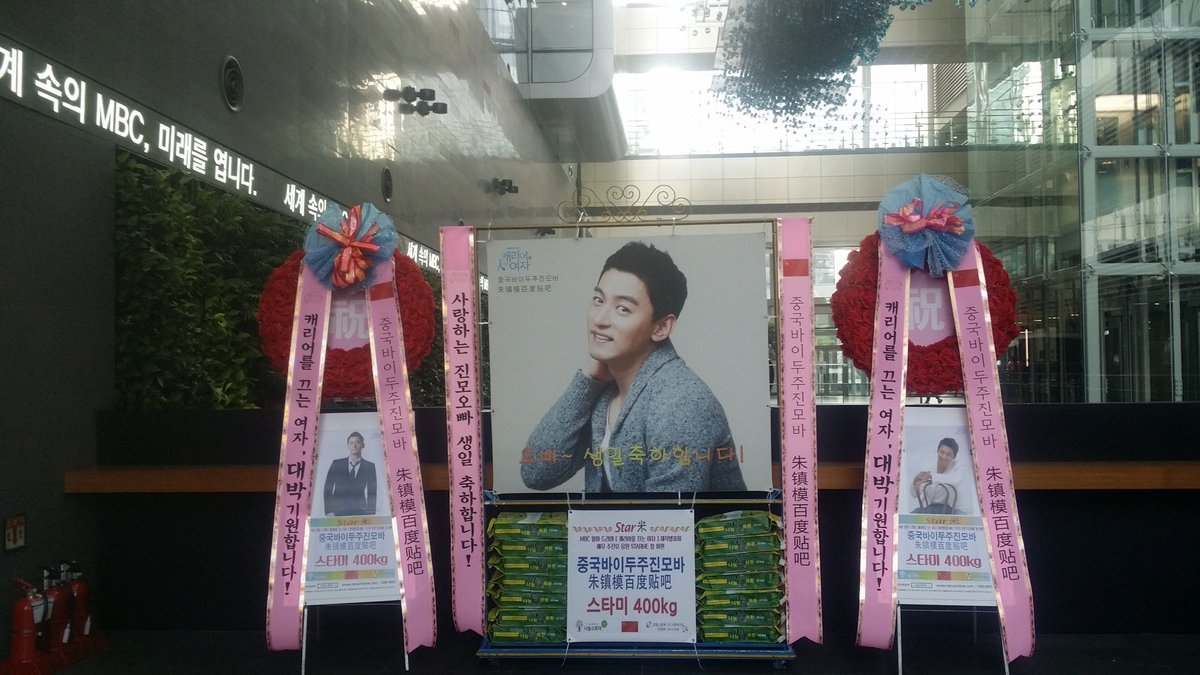 starme9's tweet photo. 2016 MBC 월화 드라마 [캐리어를 끄는 여자] 드라마 제작발표회 배우 주진모 응원STARME 쌀화환
중국바이두주진모바
Starme rice~400kg
https://t.co/hQZw5ELA9y 
LINE ID - YBSNA https://t.co/PGyOkZi54l