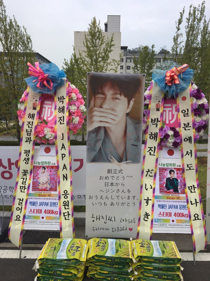starme9's tweet photo. 2016 박해진 공식팬클럽 
CLUB Jin's 1기창단식
배우 박해진 응원STARME 쌀화환
박해진 JAPAN응원단
Starme rice~400kg

https://t.co/hQZw5ELA9y 
LINE ID - YBSNA https://t.co/J2QRDr2QcQ