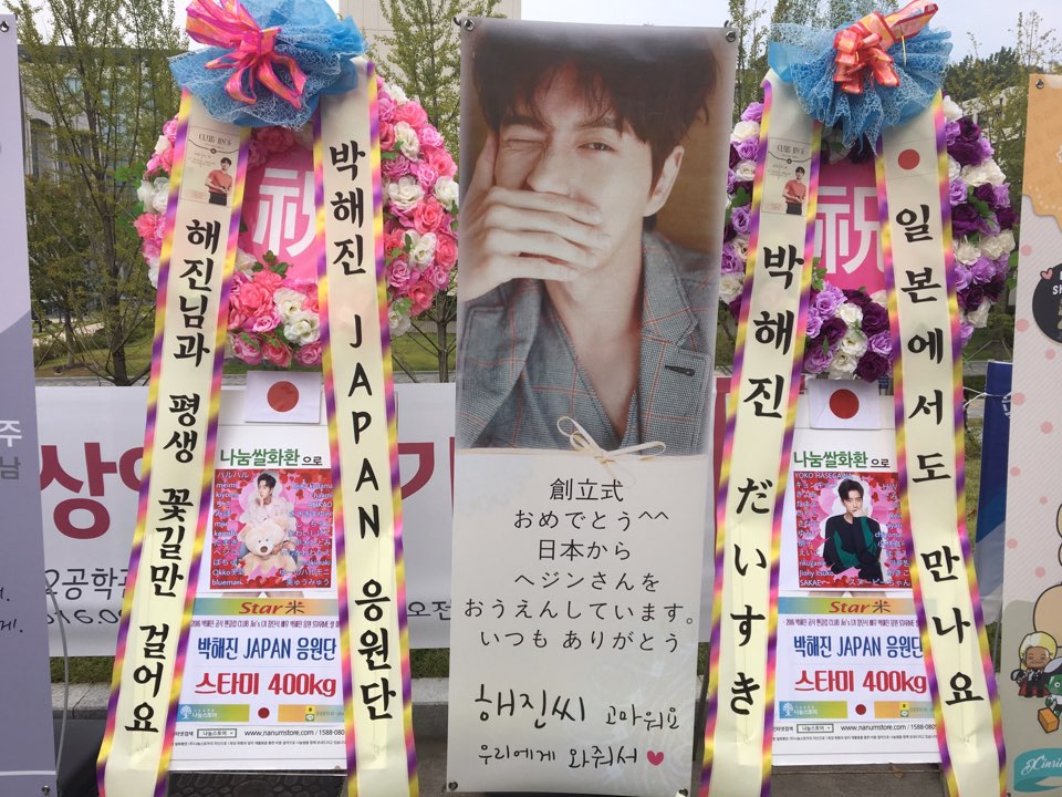 starme9's tweet photo. 2016 박해진 공식팬클럽 
CLUB Jin's 1기창단식
배우 박해진 응원STARME 쌀화환
박해진 JAPAN응원단
Starme rice~400kg

https://t.co/hQZw5ELA9y 
LINE ID - YBSNA https://t.co/J2QRDr2QcQ
