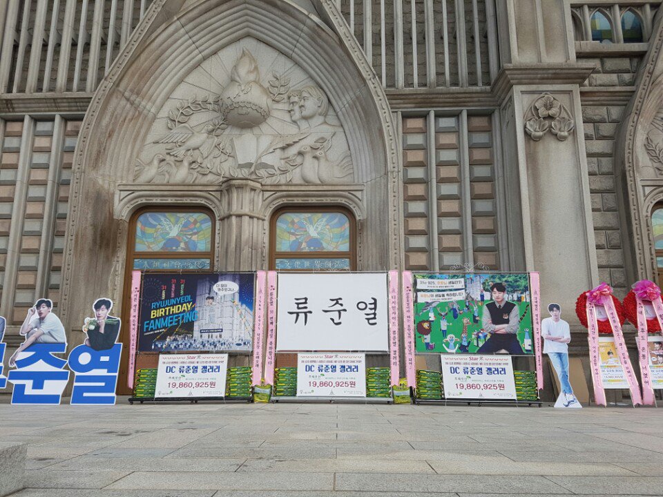 starme9's tweet photo. 2016 류준열 생일팬미팅 [사랑합니다 사랑하세요] 배우 류준열 응원
STARME 기부화환
DC 류준열 갤러리
베이비 박스 무연고 아동지원금
19,860,925원

https://t.co/hQZw5ELA9y 
LINE ID - YBSNA https://t.co/y2nq0xrLj5