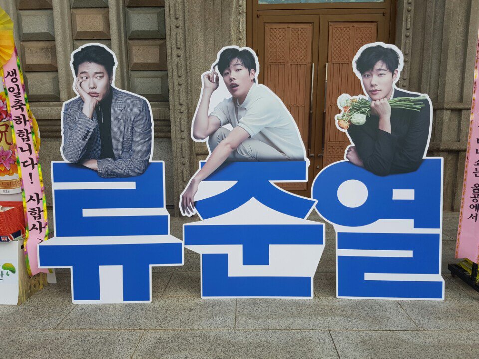 starme9's tweet photo. 2016 류준열 생일팬미팅 [사랑합니다 사랑하세요] 배우 류준열 응원
STARME 기부화환
DC 류준열 갤러리
베이비 박스 무연고 아동지원금
19,860,925원

https://t.co/hQZw5ELA9y 
LINE ID - YBSNA https://t.co/jHgpy1YVvL