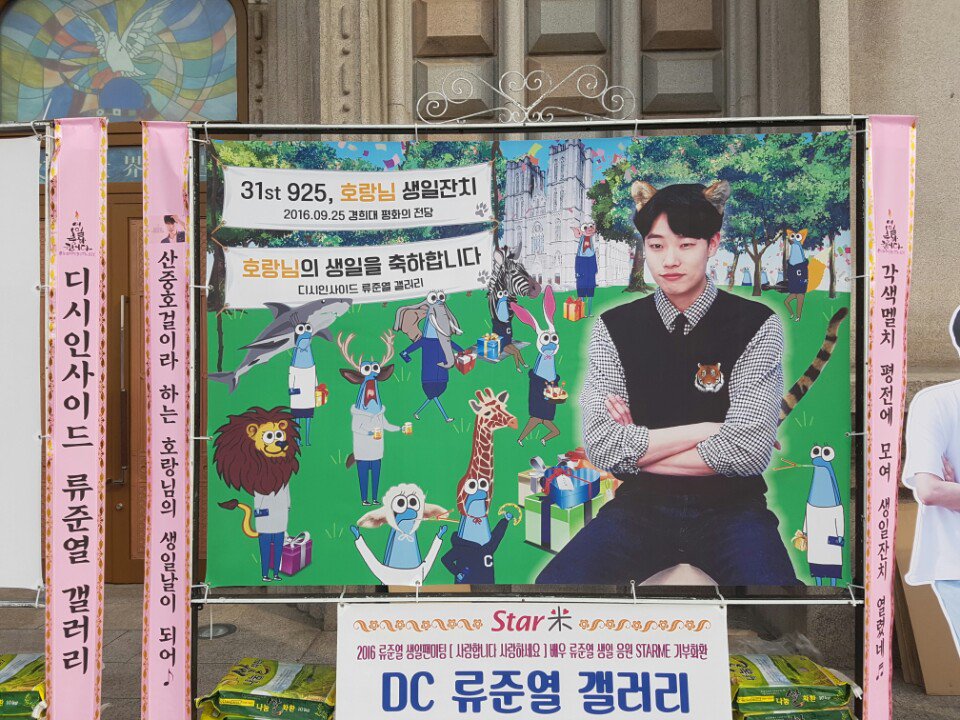 starme9's tweet photo. 2016 류준열 생일팬미팅 [사랑합니다 사랑하세요] 배우 류준열 응원
STARME 기부화환
DC 류준열 갤러리
베이비 박스 무연고 아동지원금
19,860,925원

https://t.co/hQZw5ELA9y 
LINE ID - YBSNA https://t.co/ClRTOXqeCi