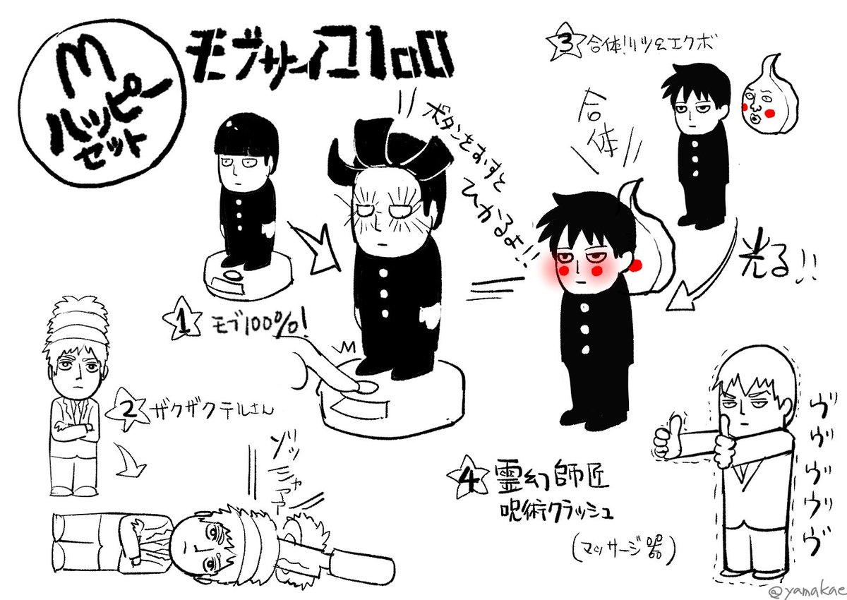 前に描いたっけなと探してみたら2013年だった…
モブサイコハッピーセット 