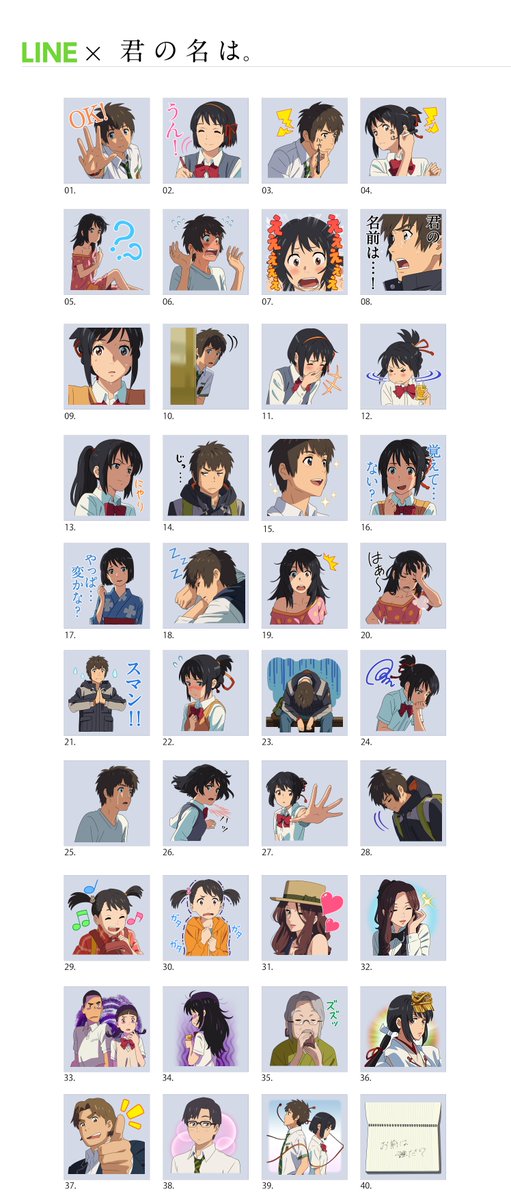 君の名は のlineスタンプが登場 おしキャラっ 今流行りのアニメやゲームのキャラクターのオモシロ情報をまとめるサイトです 君の名は のlineスタンプが登場 おしキャラっ 今流行りのアニメやゲームのキャラクターのオモシロ情報をまとめるサイトです