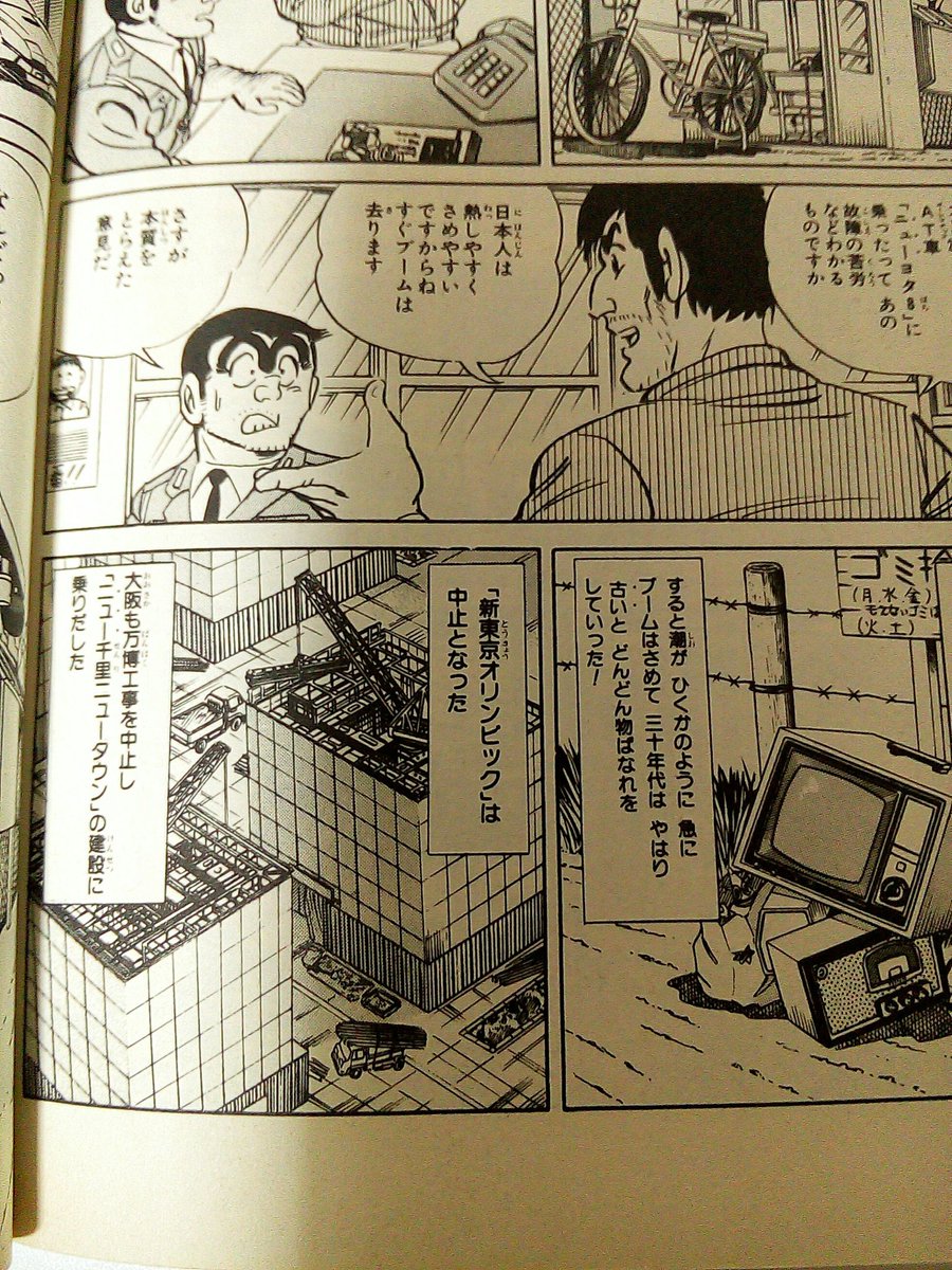 おそロシ庵 東京オリンピックに大阪万博 やっぱりこち亀は先を行ってた 19年発行のこち亀53巻 昭和30年症候群 シンドローム の巻 より ジャンプ掲載は昭和61年 1986年 だからちょうど30年前