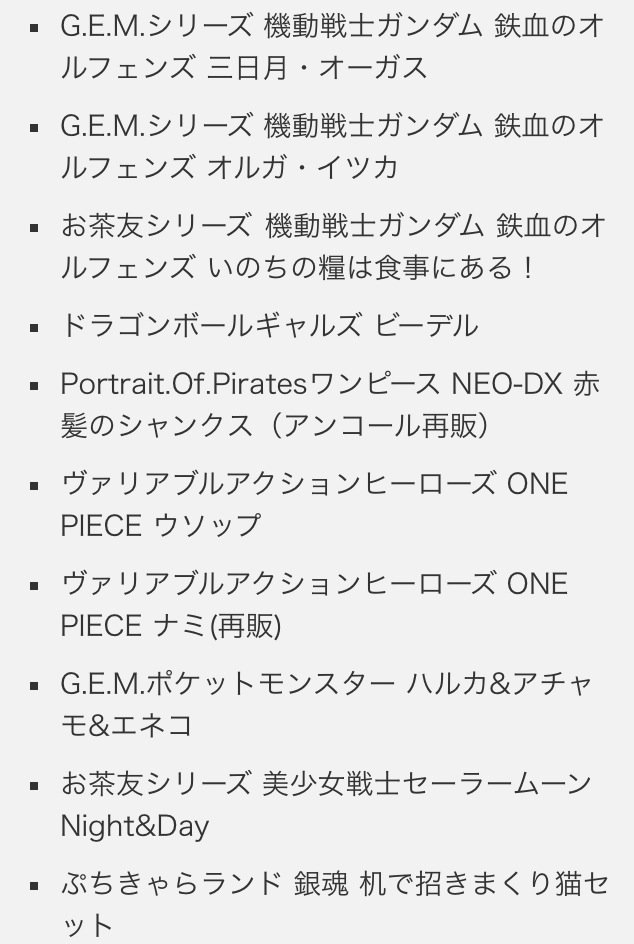 メガハウスとり子 更新 メガハウス10月ご案内新商品予約開始は10月6日 木 鉄血のオルフェンズ ポケモン 銀魂 セーラームーンと10月も注目アイテム目白押し 続報は当アカウントで お楽しみに T Co Fni4rdpmwb メガハウスとり子 更新 メガハウス10月ご案内新商品予約開始は10月6日 木 鉄血のオルフェンズ ポケモン 銀魂 セーラームーンと10月も注目アイテム目白押し 続報は当アカウントで お楽しみに T Co Fni4rdpmwb