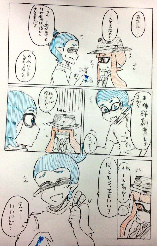 ボーイくんがちょっとした怪我をしたときの話 