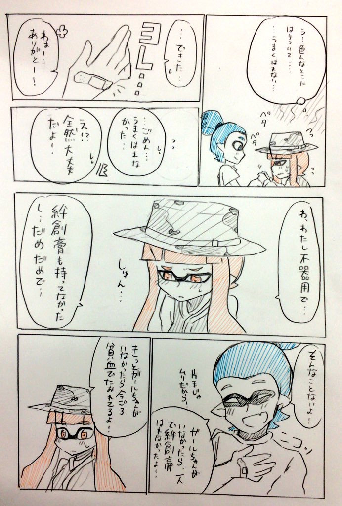 ボーイくんがちょっとした怪我をしたときの話 