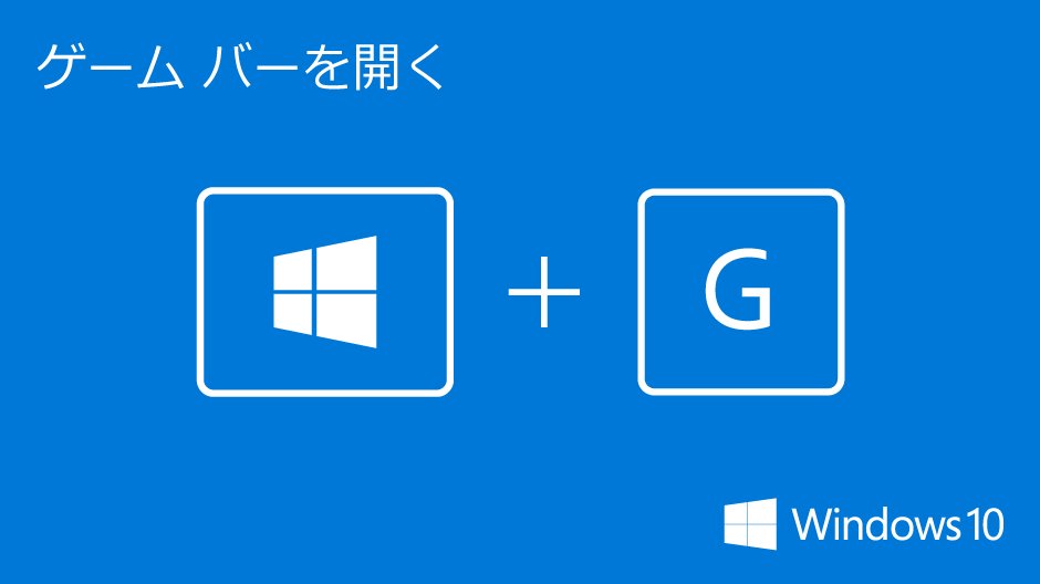 Windows_Japan på Twitter: "【 #Windows10 なら画面録画が超簡単 ...