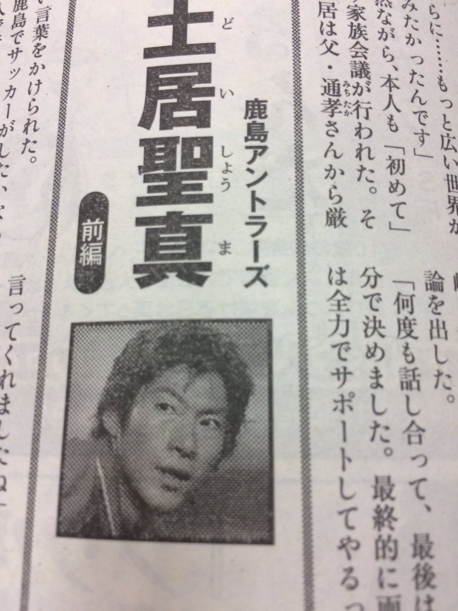 Giant Killing Extra 今日発売のモーニング44号に鹿島アントラーズの土居聖真選手が登場です Webでは浦和レッズの柏木陽介選手の後編が公開されてます よろしくお願いします