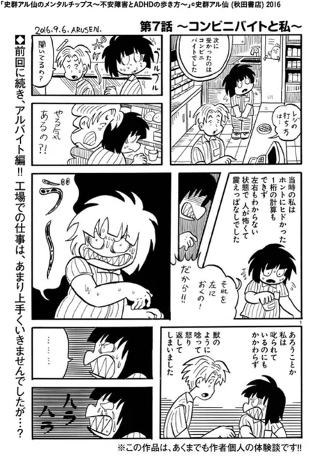 史群アル仙のメンタルチップス〜不安障害とADHDの歩き方〜第7話『コンビニと私』コンビニでアルバイトしたときの話です。店長のある言葉で、私はここで二十歳まで働く事が出来ました。 