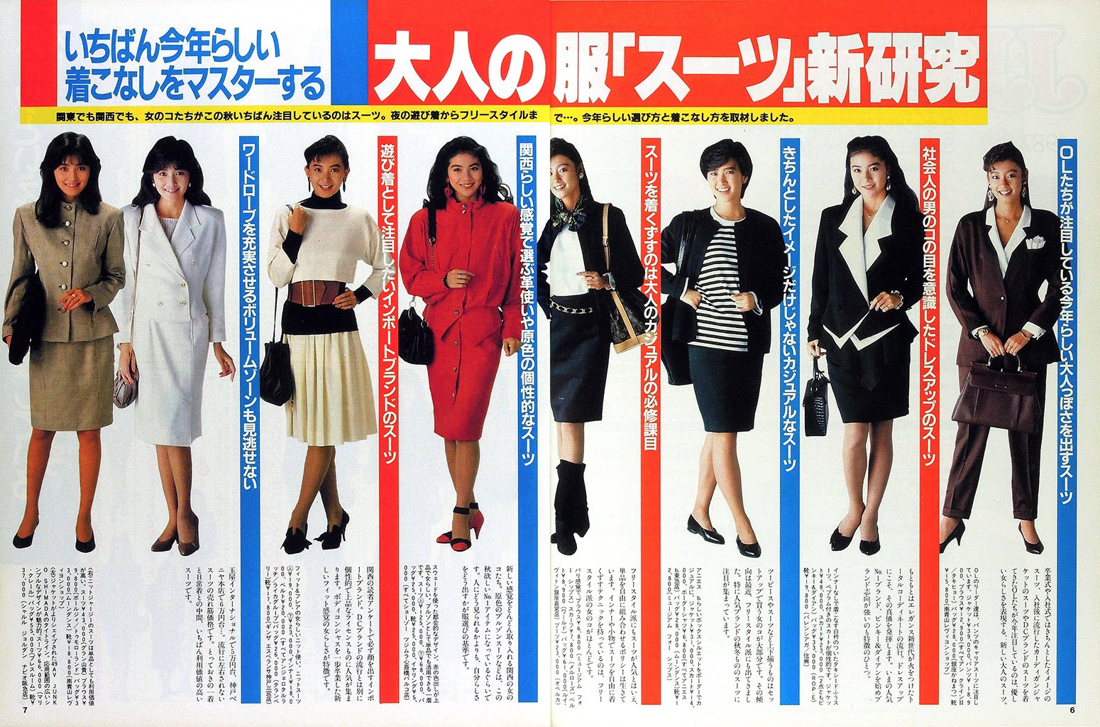 Eshita Masayuki 昨日tlに 若いolの スーツ の話題が流れてきたのだが 大卒ほやほやol向けの スーツ が広がるのは80年代半ばのような記憶があり データをほじくったところ とりあえずjj 1987年10月号に特集があった もろバブルや T Co