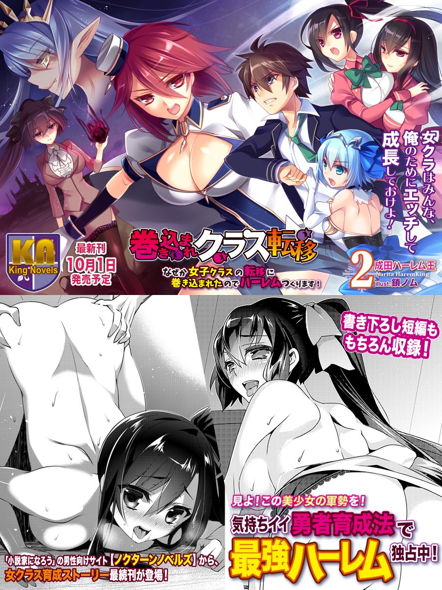 King Novels Sur Twitter 10月1日 巻き込まれクラス転移2 成田ハーレム王 画 鎖ノム T Co Qeivjpesmh シリーズ第二巻 hで最強パーティとなった女子クラスと 魔王討伐へ