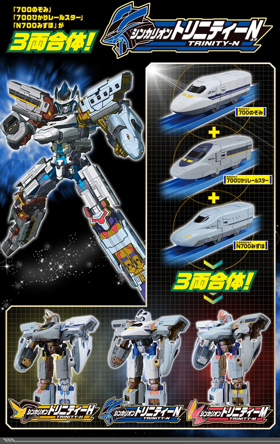 Takara Tomy - シンカリオン トリニティ のぞみ ひかり みずほ 関東 中部 送料無料】新幹線700系のぞみ ひかりレールスター