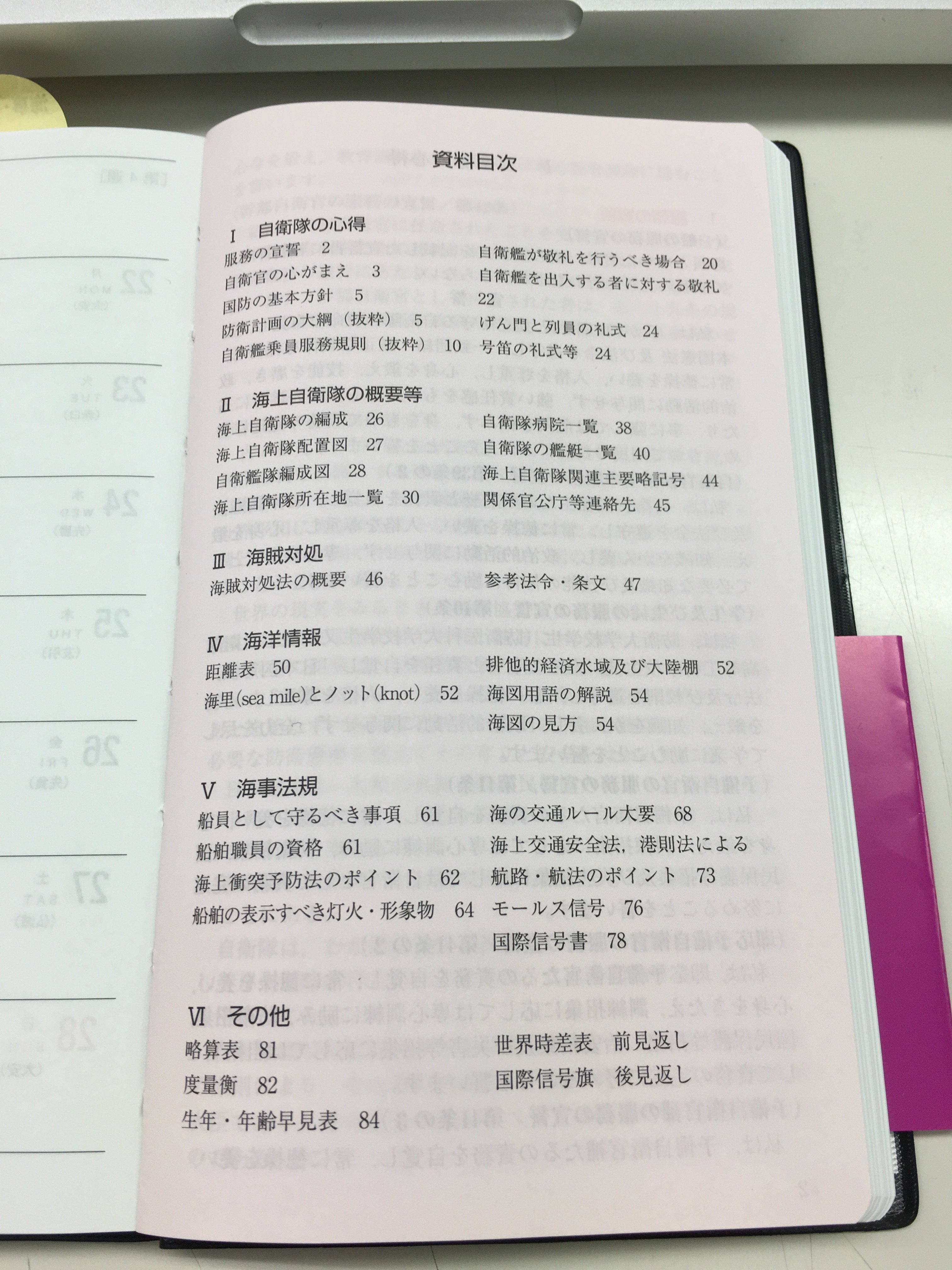 自衛官心得書(自衛官の心がまえ) 自衛官心得書(自衛官の心がまえ) 自衛官心得書(自衛官の心がまえ)