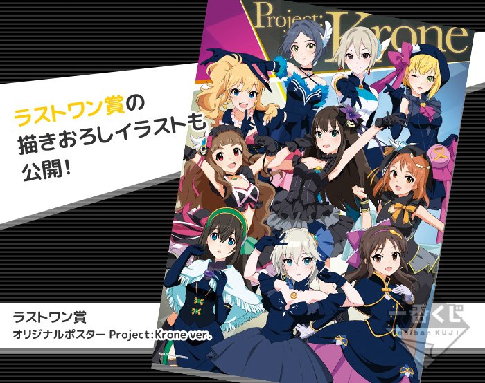 一番くじプレミアム アイドルマスター シンデレラガールズPART3】全