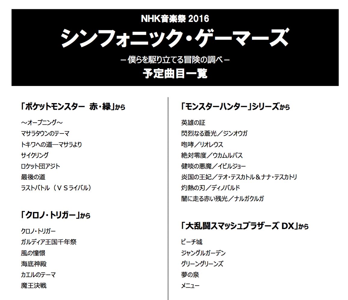 Jagmo 広報部 本日お申し込み最終日 必見豪華プログラム 10月23日 日 にjagmoが出演のｎｈｋ音楽祭２０１６ シンフォニック ゲーマーズ 僕らを駆り立てる冒険の調べ 公開収録の抽選申込 本日最終日です 観覧申し込みはこちら