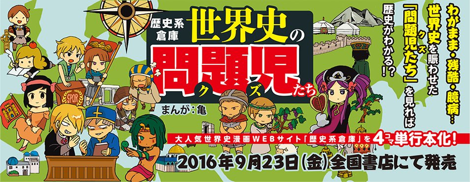 世界史漫画web 最高のキャラクターイラスト