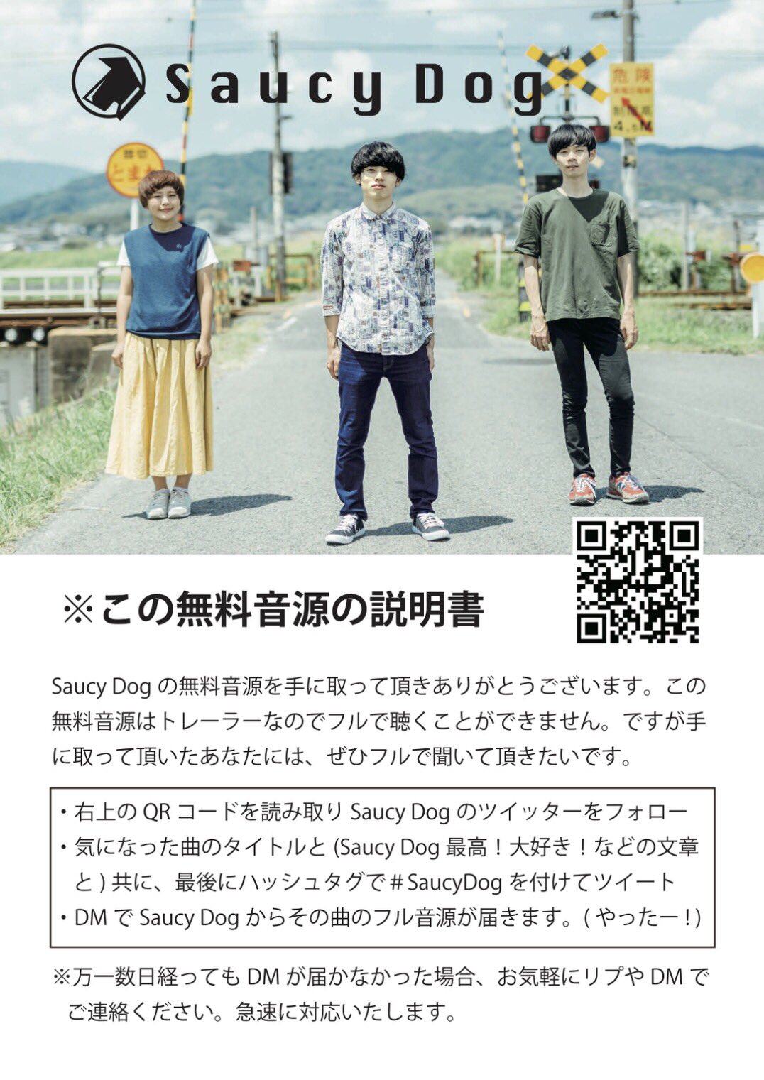 Saucy Dog あしあと