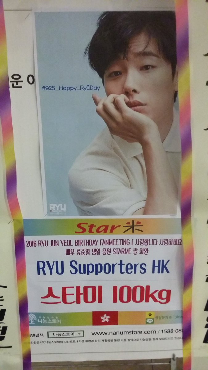 starme9's tweet photo. 2016 류준열 생일팬미팅 [사랑합니다 사랑하세요] 배우 류준열 응원
STARME 기부화환
RYU Supporters HK
스타미-100kg

https://t.co/hQZw5ELA9y 
LINE ID - YBSNA https://t.co/rT5KQ0vaOs