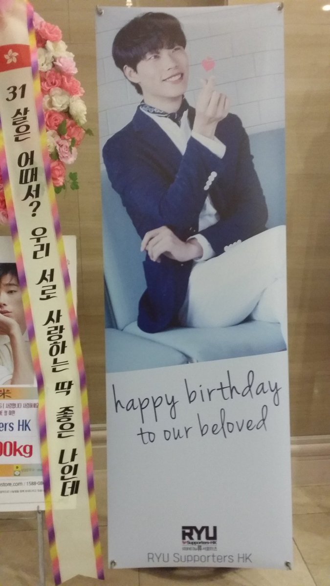 starme9's tweet photo. 2016 류준열 생일팬미팅 [사랑합니다 사랑하세요] 배우 류준열 응원
STARME 기부화환
RYU Supporters HK
스타미-100kg

https://t.co/hQZw5ELA9y 
LINE ID - YBSNA https://t.co/rT5KQ0vaOs