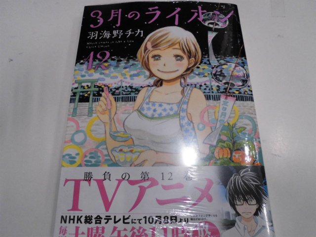 アニメイトモラージュ菖蒲 10時 時営業中 A Twitter 書籍情報 本日 3月のライオン 12巻 がメッセージペーパーの特典付きで入荷したモラ さらに西尾維新先生書きおろし 羽海野チカ先生装画 3月のライオンと 物語 シリーズのコラボレーション小説 月物語 第交話 アニメイトモラージュ菖蒲 10時 時営業中 A Twitter 書籍情報 本日 3月のライオン 12巻 がメッセージペーパーの特典付きで入荷したモラ さらに西尾維新先生書きおろし 羽海野チカ先生装画 3月のライオンと 物語 シリーズのコラボレーション小説 月物語 第交話