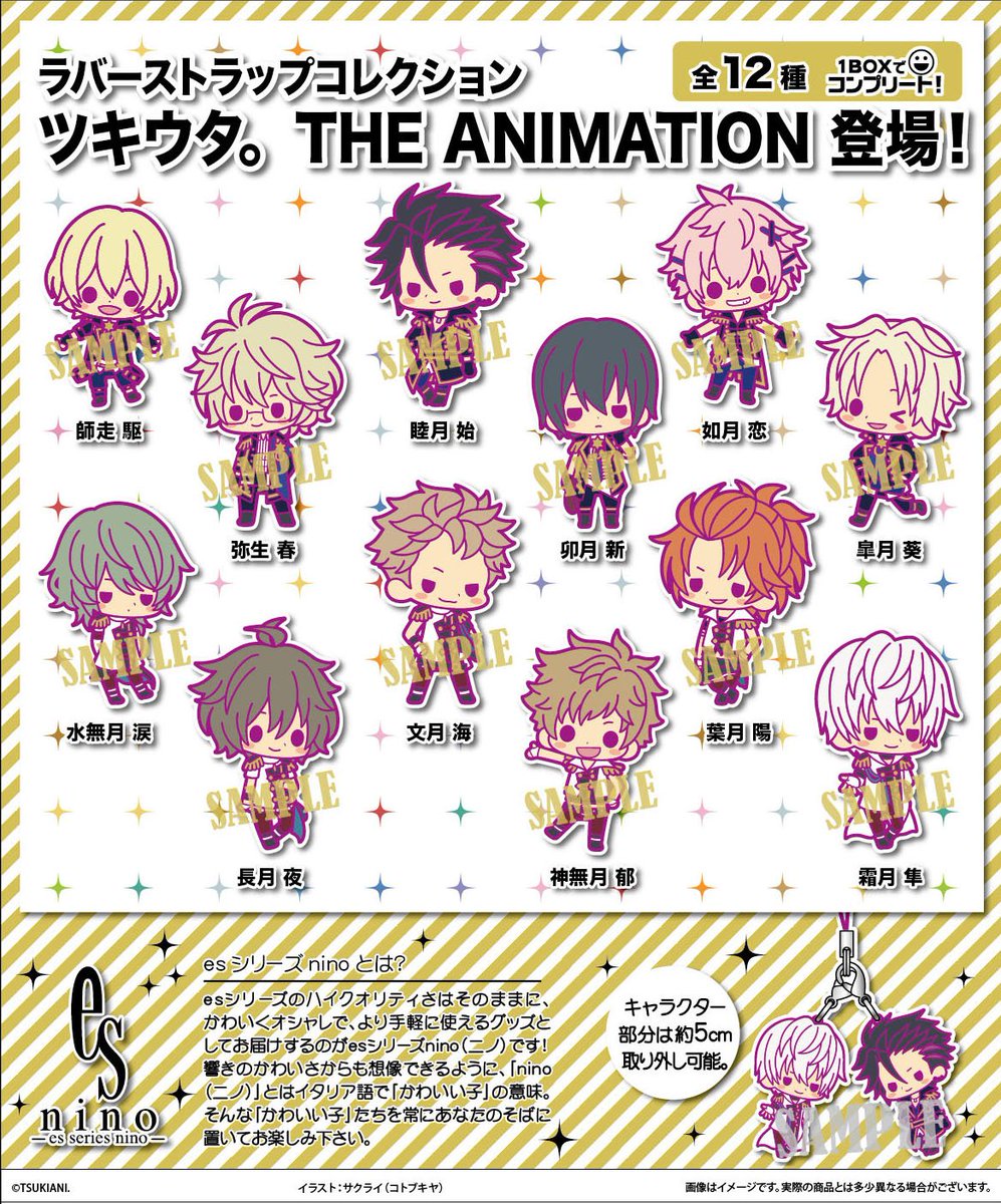 コトブキヤes Esお知らせ 大人気アニメ ツキウタ The Animation より Six Gravity Procellarum のアイドル達が可愛いラバーストラップになって登場です T Co Jzjpuv5b6m ツキウタ ツキアニ T Co 3xrf7ieane コトブキヤes Esお知らせ 大人気アニメ ツキウタ The Animation より Six Gravity Procellarum のアイドル達が可愛いラバーストラップになって登場です T Co Jzjpuv5b6m ツキウタ ツキアニ T Co 3xrf7ieane