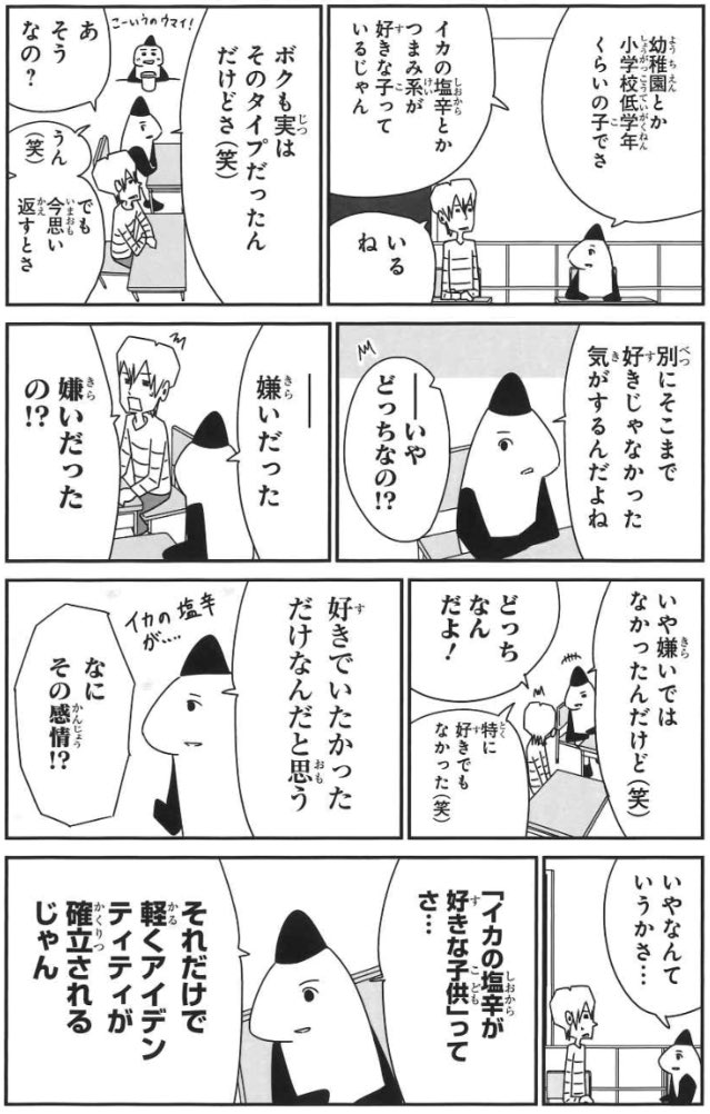イカの塩辛が好きな子供
#コミックス発売まであと5日
#大森サティスファクション
#Twitter試し読み企画 