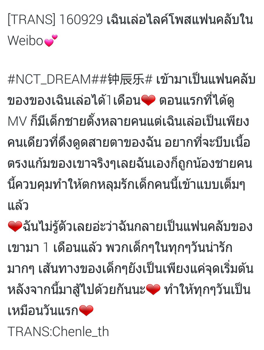CHENLE_TH's tweet photo. [TRANS] 160929 เฉินเล่อไลค์โพสแฟนคลับใน Weibo💕
..️ฉันไม่รู้ตัวเลยอ่ะว่าฉันกลายเป็นแฟนคลับของเขามา 1เดือน..(ต่อในรูป) https://t.co/vUUulCyuvx