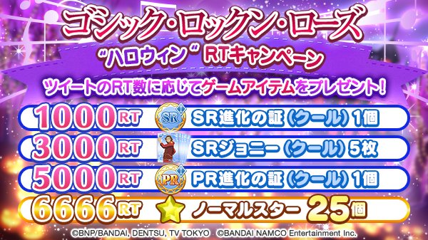 aikatsu_photo's tweet photo. 新曲「ゴシック・ロックン・ローズ」
RTキャンペーン

対象ツイートのRT数に応じてゲームアイテムのプレゼントが増えていきます☆みんなに広めてプレゼントをもらおう！

▼RTキャンペーンの対象ツイートはこちら
https://t.co/W1soHMiNSw #フォトカツ https://t.co/oa49mEXgvf