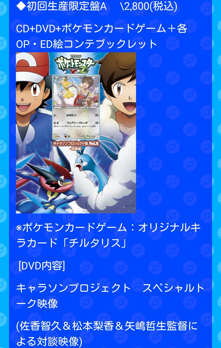 Mr エイト キャラソンプロジェクト情報 Anipoke 10 26 水 発売 アニメ ポケットモンスター Xy Z キャラソンプロジェクト集vol 2 総集編 ジャケット写真公開 T Co Fwjemeacad