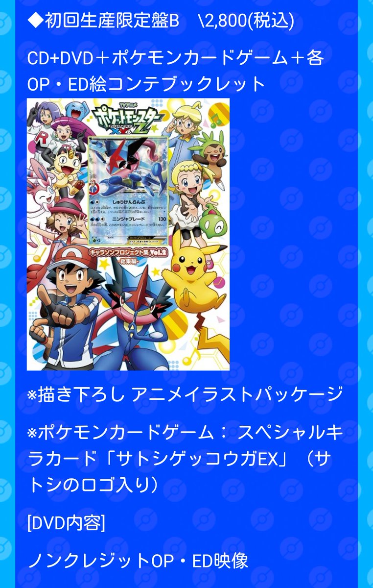 Mr エイト キャラソンプロジェクト情報 Anipoke 10 26 水 発売 アニメ ポケットモンスター Xy Z キャラソンプロジェクト集vol 2 総集編 ジャケット写真公開 T Co Fwjemeacad Mr エイト キャラソンプロジェクト情報 Anipoke 10 26 水 発売 アニメ ポケットモンスター Xy Z キャラソンプロジェクト集vol 2 総集編 ジャケット写真公開 T Co Fwjemeacad