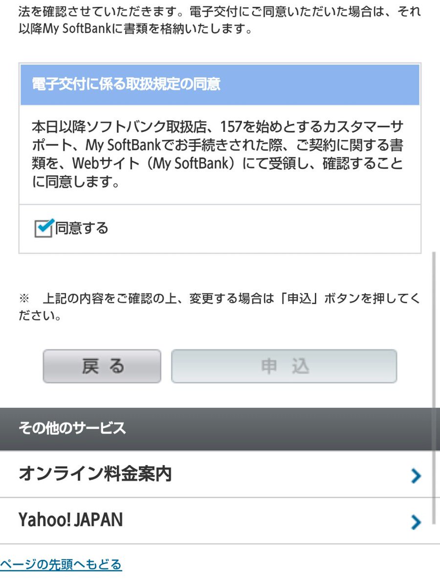 カスタマーサービス担当 A Twitter Sbcare阿部です My Softbankから ギガモンスター データ定額 gb 30gb のお手続きが完了しなかったとのことで ご不便をおかけして申し訳ございません 電子格納に同意されていない場合は 1 2