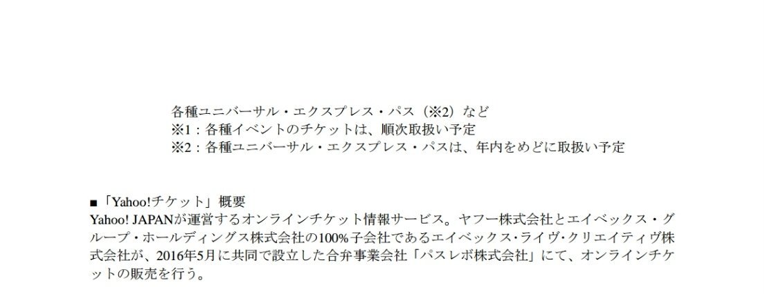 とある氷菓なゲストのusjプチ情報 ヤフージャパンとパートナー契約を締結 Yahoo チケット にて各種チケット を10月1日 土 より取扱い開始 転売対策も強化への Usj 公式サイトプレスリリースはこちら T Co Fsl8uerwvi Osaka Harrypotter