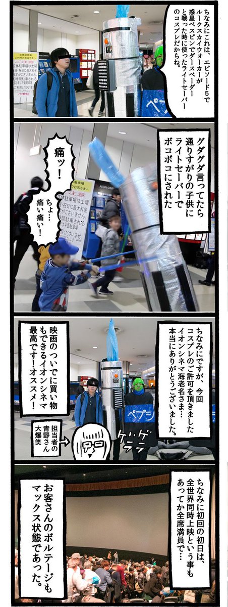 【バックナンバー】スター・ウォーズの新作を全然興味のない人と観に行った話  