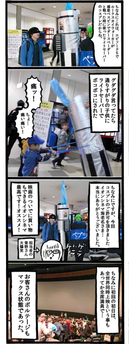 【バックナンバー】スター・ウォーズの新作を全然興味のない人と観に行った話  