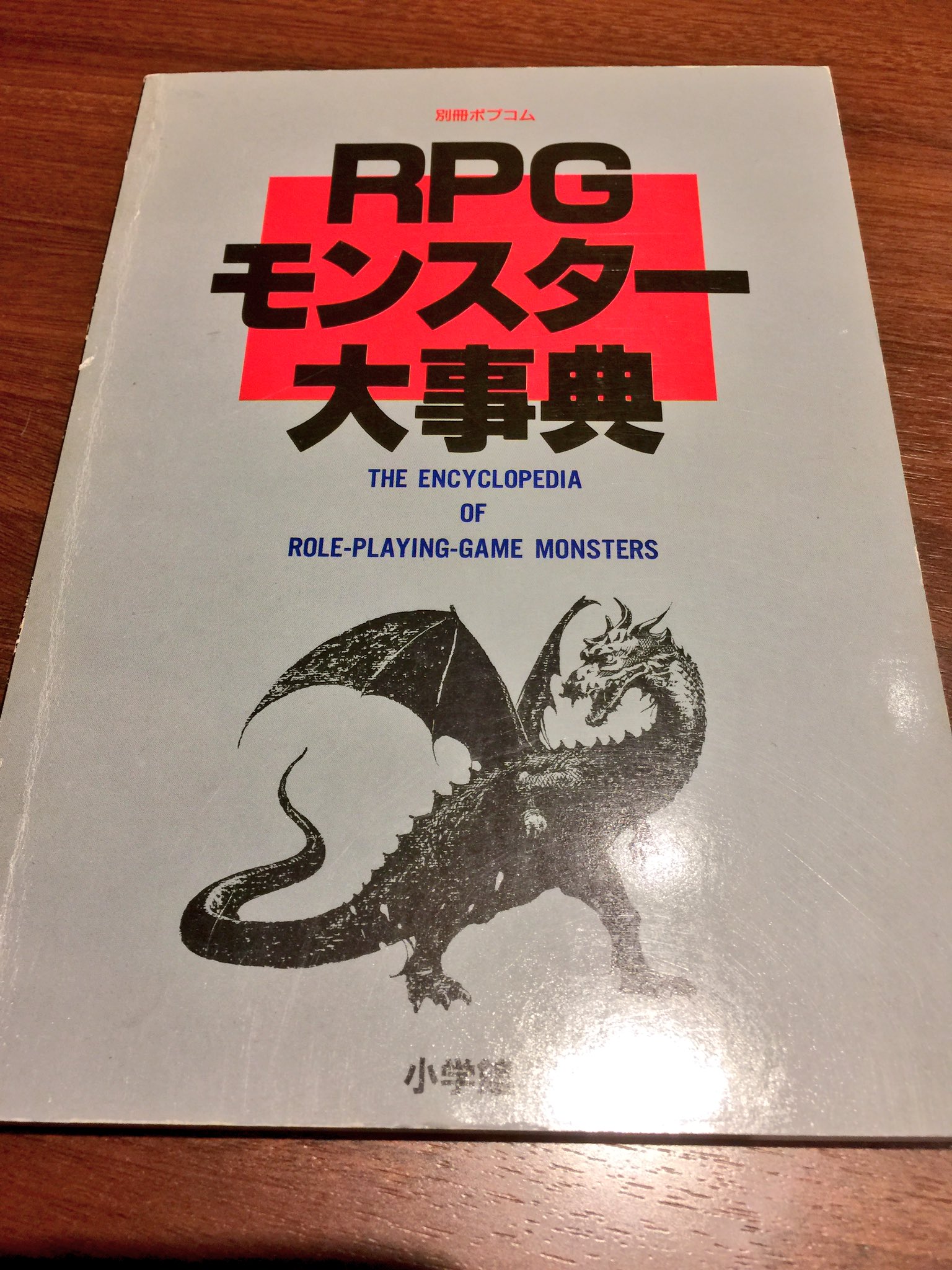 ピピン 2c 春駒篤 三日天下 別冊ポプコム モンスター大辞典 小学館 ポプコムで連載したとおぼしいpc用ファンタジーゲーム ザナドゥ ウィザードリィ ハイドライド 夢幻の心臓など のイラスト図解集 描き手は怪奇画の大家 柳柊二 T