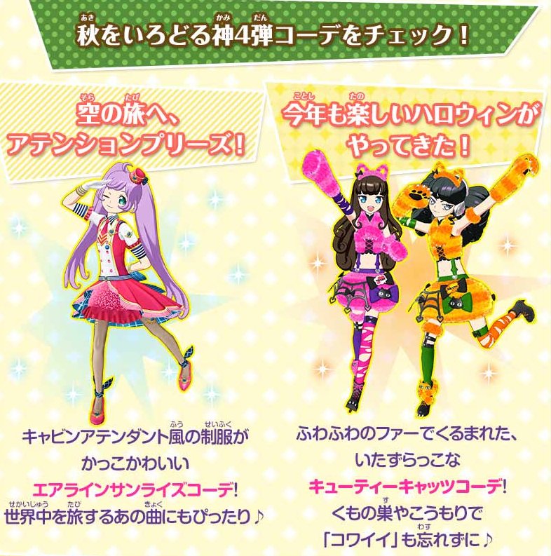 クマ4/6】10/6(木)頃稼動「プリパラ 神4弾」スーパーサイリウムレアは
