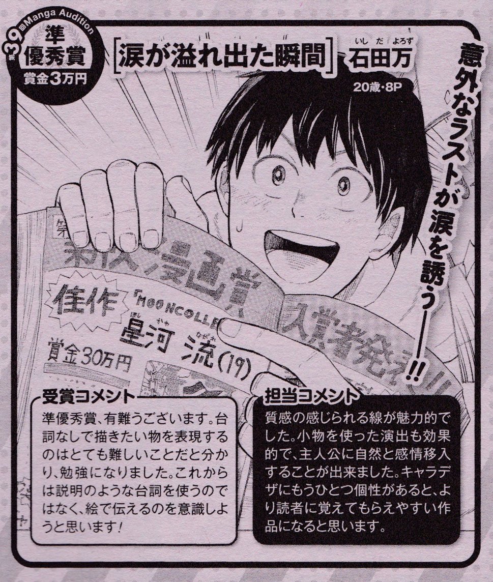 コミックゼノンのマンガオーディションで準優秀賞頂きました:(っ`ω'c): 