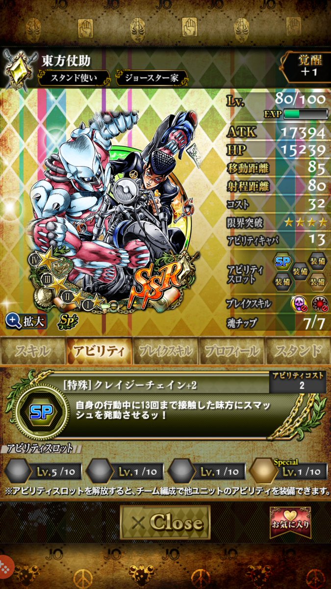 ムラーキ A Twitter ジョジョss とりあえず4凸 Csカンストさせてみたッ Lsは初期遅延 ゲージ回復で 増援遅延 Atk大幅upの吉良との相性 Csはssr旧丈助の完全上位verで自アビとの相性もベネ アビはエメラルドチェインと同じくファイアボムやハイパーヒールは ムラーキ A Twitter ジョジョss とりあえず4凸 Csカンストさせてみたッ Lsは初期遅延 ゲージ回復で 増援遅延 Atk大幅upの吉良との相性 Csはssr旧丈助の完全上位verで自アビとの相性もベネ アビはエメラルドチェインと同じくファイアボムやハイパーヒールは