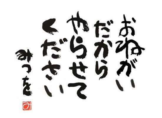 中川ホメオパシー 相田みつをの文字をスキャンして並べかえて カズヤの迷言カレンダー作りたい こんな感じで