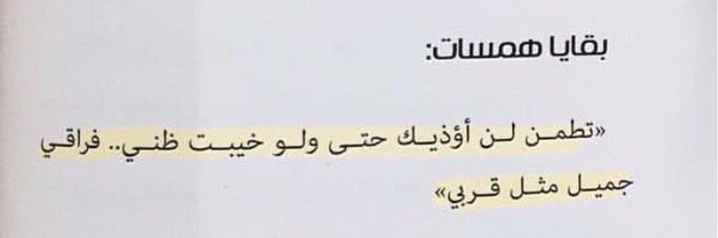#تعامل بأخلاقك في كل الظروف المتناقضة ✨
#تغريدة_اليوم