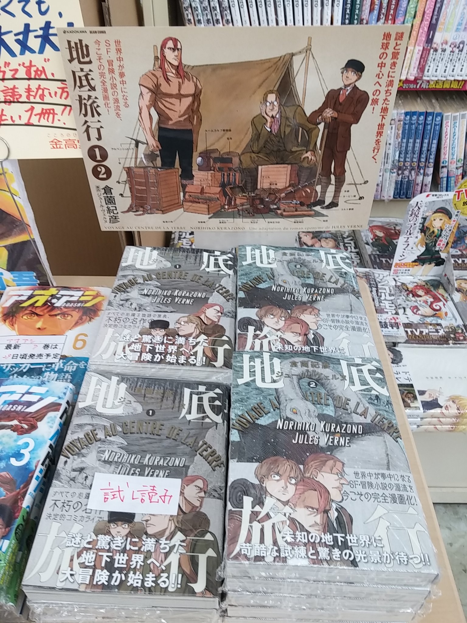 金高堂土佐山田店 Twitterissa おすすめの漫画を紹介させてください Kadokawa エンターブレイン 地底旅行 原作ジュール ヴェルヌのsf 冒険小説を漫画化 緻密かつ絶妙な構成力 原作に対して丁寧です これは読まずにはいられない1冊です