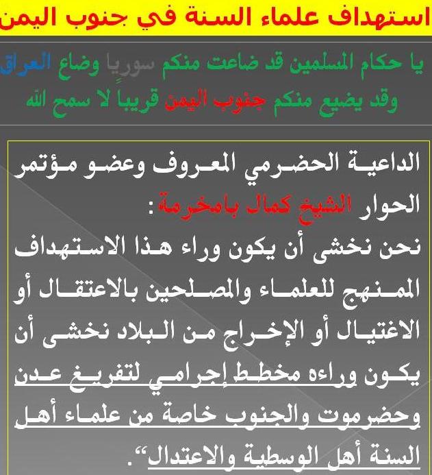 aaa_arabey's tweet photo. @A822822A يا أهلنا في بلاد الحرمين،أنقذوا علماء السنة في جنوب اليمن فهم يتعرضون لحملة مسعورة هدفها تحويل الجنوب إلى دولة صوفية ثم صفوبة. https://t.co/sIXvnaPWzq