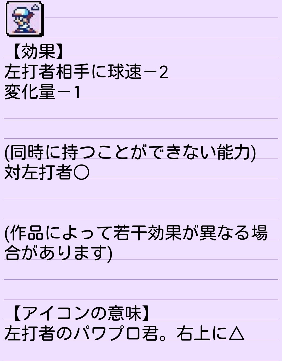 パワポケbot パワポケr発売中 投手特殊能力 対左打者 対左打者 1 14 T Co Yfvpovxndr Twitter