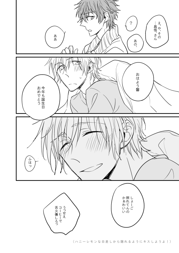 二見さんお誕生日おめでとうございます～🎉
以前ふたしゅオフにて配ったものですが、ちょこっと修正して上げときます 