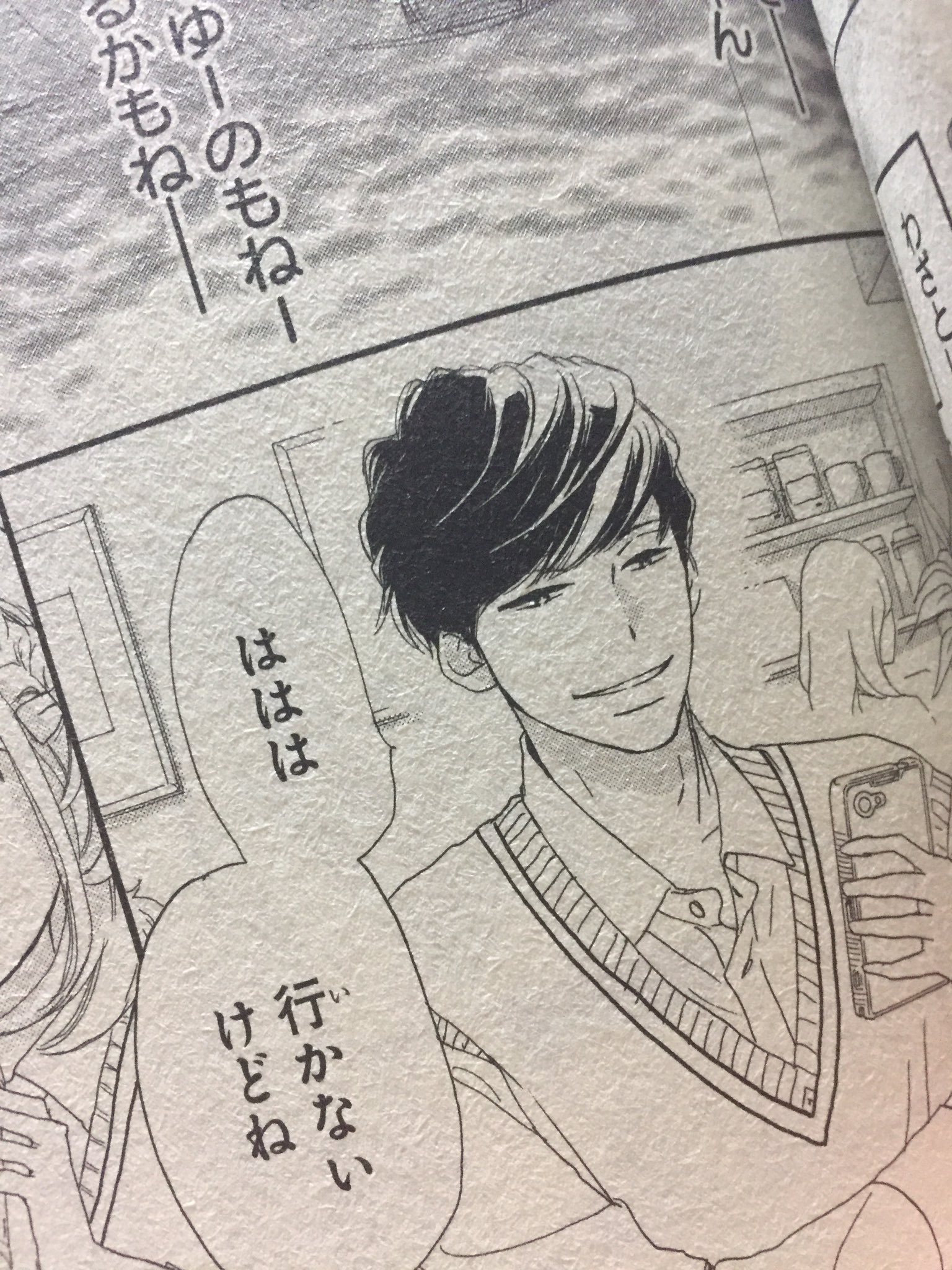 すずな 元カノに優しくない というか特別扱いしない わざわざ用事を作って来てくれるとこ さりげなく隣座るとこ なんかもう桐山くんどストライクやわ ということで 漫画の感想ツイはじめます っていっても眠いからすぐ終わりそう 素敵な