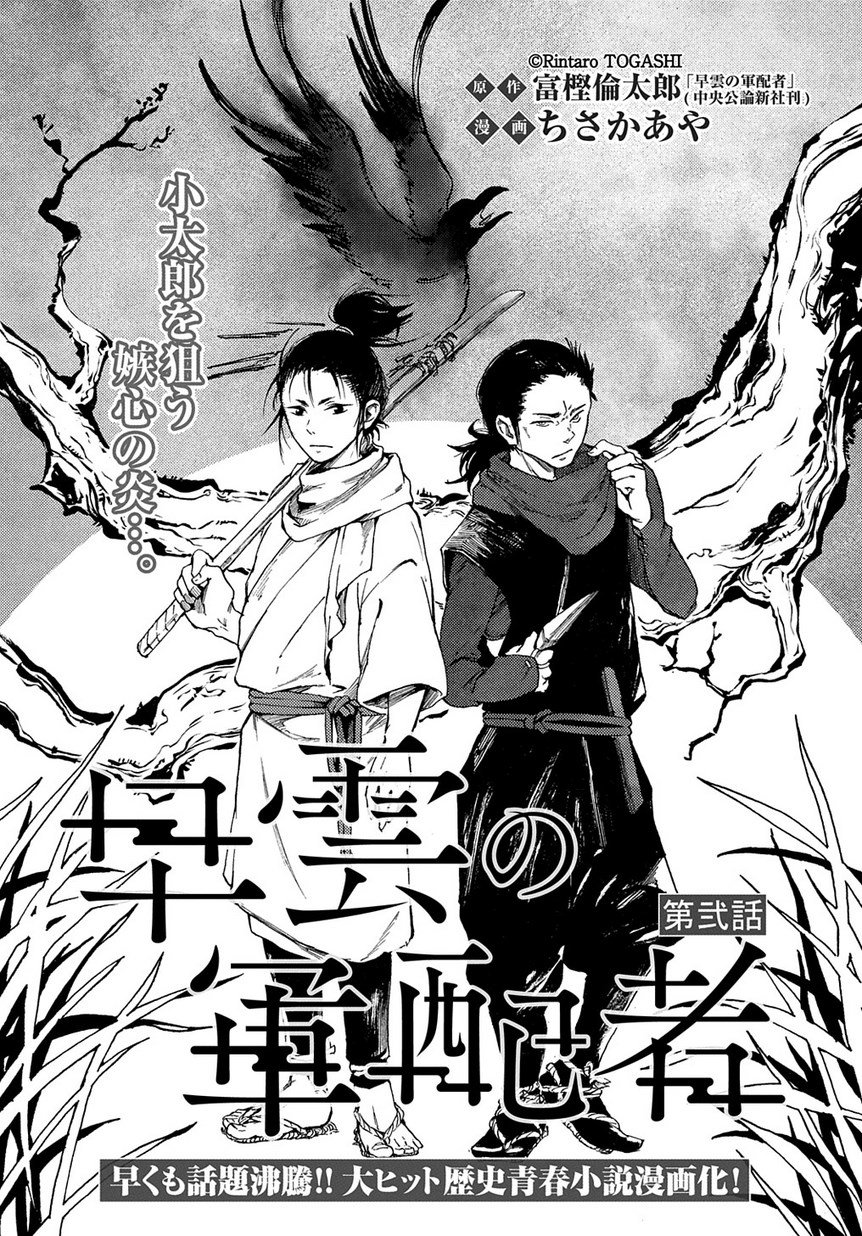 マグコミ マッグガーデン Auf Twitter 9 30更新 早雲の軍配者 原作 富樫倫太郎 早雲の軍配者 中央公論新社刊 漫画 ちさかあや 第2話 早雲の言葉に戸惑いを隠せない小太郎 T Co 62wdf5wuwi T Co Kiu2vta8tx Twitter