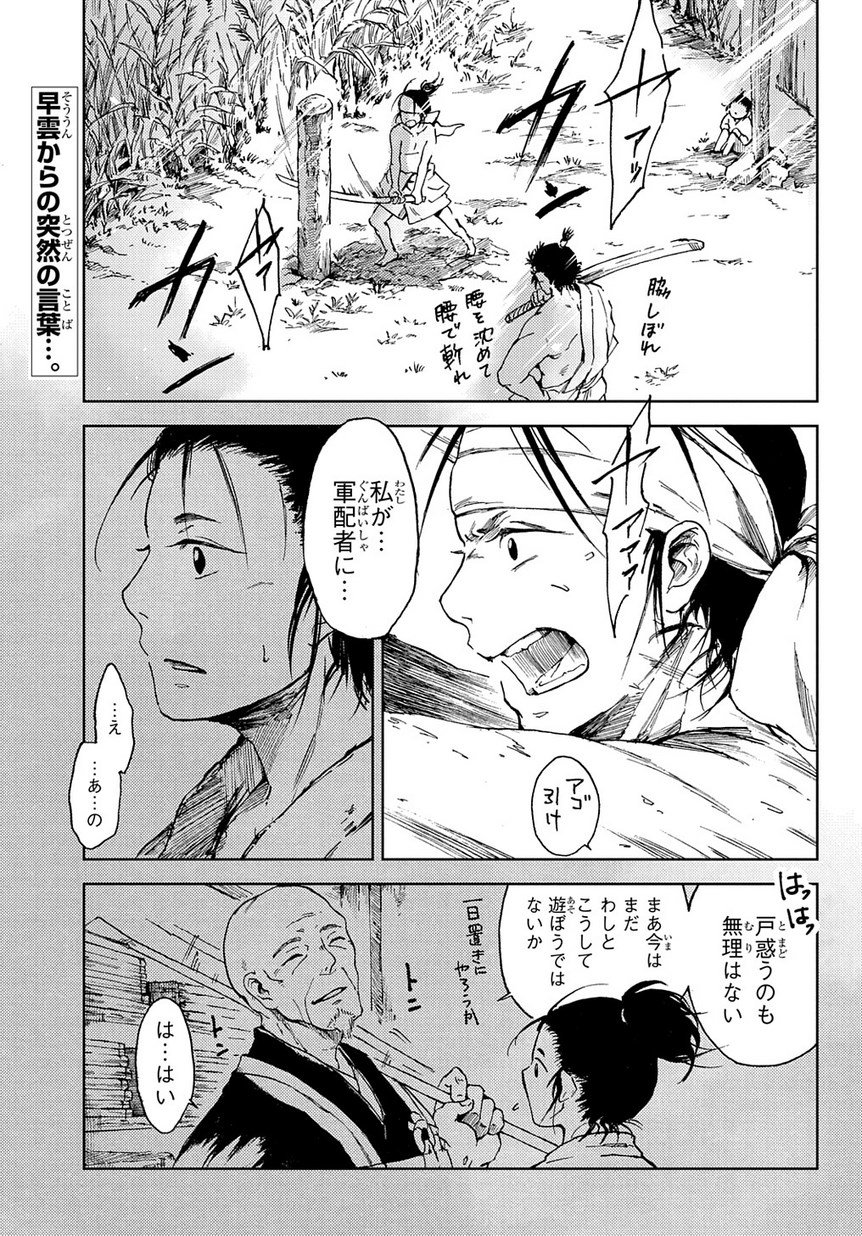 マグコミ マッグガーデン Auf Twitter 9 30更新 早雲の軍配者 原作 富樫倫太郎 早雲の軍配者 中央公論新社刊 漫画 ちさかあや 第2話 早雲の言葉に戸惑いを隠せない小太郎 T Co 62wdf5wuwi T Co Kiu2vta8tx Twitter